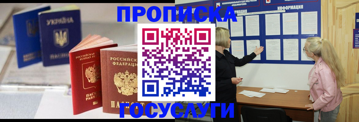 прописка регистрация в Дегтярске